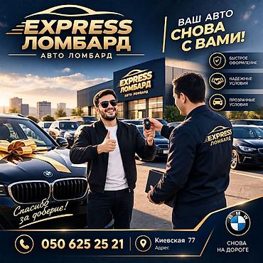 Автоломбард | Займ