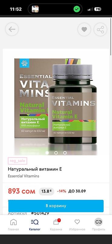 семейные одежды: Набор продуктов для здоровья и красоты от Siberian Wellness: 1) Vita — 2