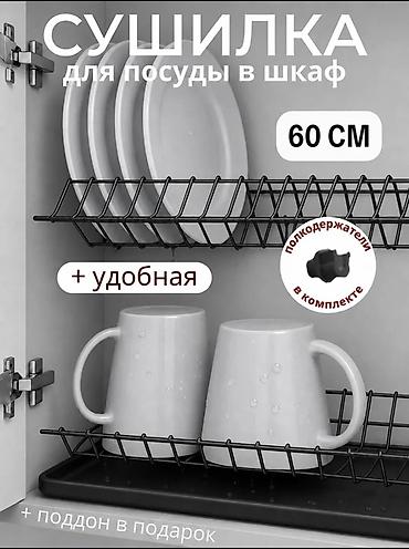 Кухонные принадлежности: Сушилка для посуды в шкаф, 60 см - Монтаж без сверления — 3
