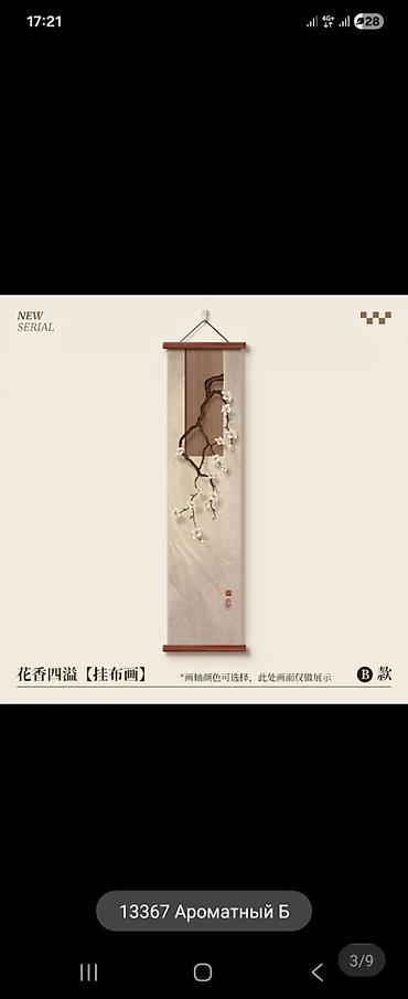 Настенные панно-скроллы «Ароматные цветы» (серия NEW SERIAL) - at lalafo.kg Настенные панно-скроллы «Ароматные цветы» (серия NEW SERIAL) -