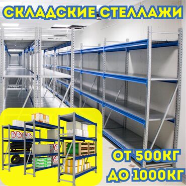 стеллажи для овощей и фруктов из дерева: Складские стеллажи, металлический стеллаж для склада, средне -