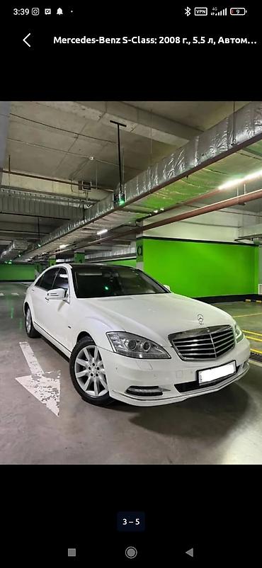 авто мереке слив: Mercedes-Benz S-Class: 2008 г., 5.5 л, Автомат, Бензин, Седан — 7