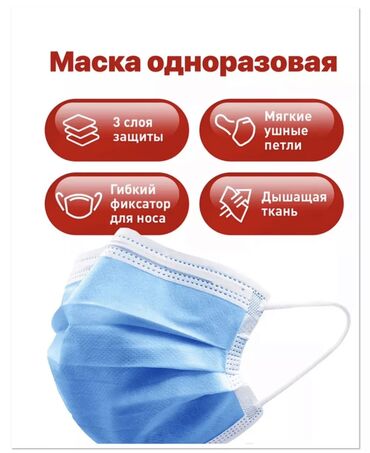 вещи аниме: Продается медицинские маски в Оптом, цена договорная