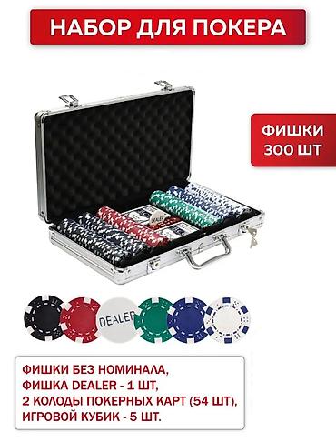 покерный: Набор для покера в алюминиевом кейсе Состав: - 300 покерных фишек без — 1