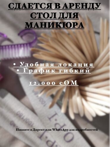 аренда помещ: Ижарага берем Салондогу кабинет, 28 кв. м, Маникюр чебери үчүн
