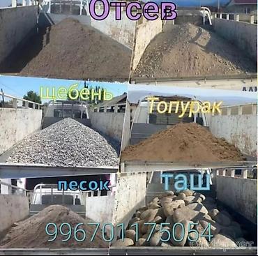 Отсев, Для фундамента, Оптом, Портер