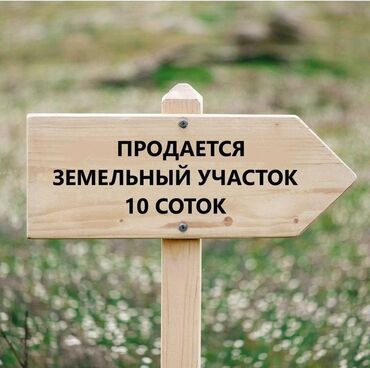 срочна продаю дом дордой: 10 соток, Курулуш