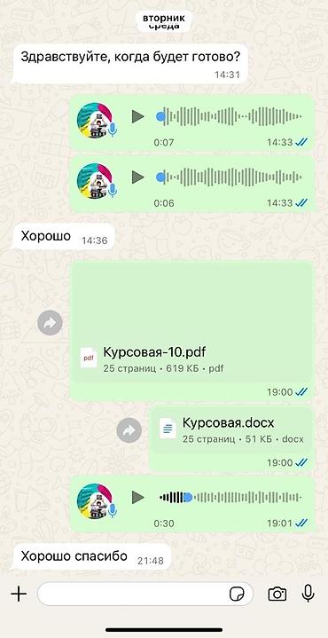 Репетиторы школьной программы: Помощь при написании -дипломная, курсовая,СРС, отчёты по практике — 8
