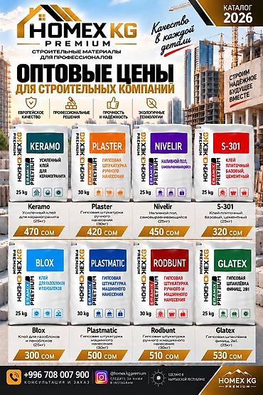 маслосыр база бишкек фото: 🏗️ HOMEX KG PREMIUM — СТРОИТЕЛЬНЫЕ МАТЕРИАЛЫ ПО ОПТОВЫМ ЦЕНАМ! 🔥 — 1