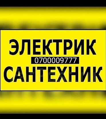 Курулуш жана оңдоо кызматтары: Электрик 6 жылдан ашык тажрыйба — 1