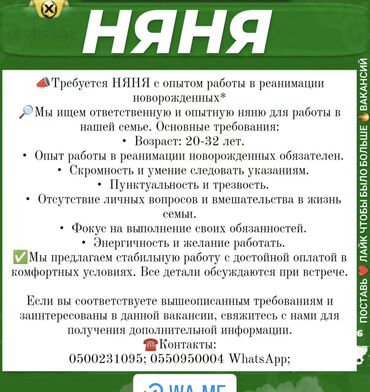 няня не полный рабочий день: Здравствуйте, требуется медсестра, няня с 16:00 до 23:00 Зп 50 000сом