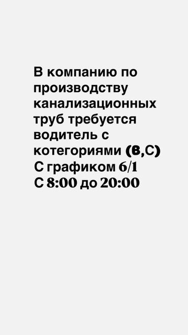 помощник повара без опыта работы: В компанию по производству канализационных труб требуется водитель