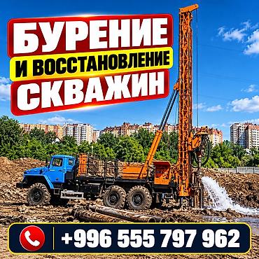 ОсОО «ПОИСК» — ПРОФЕССИОНАЛЬНОЕ БУРЕНИЕ СКВАЖИН ПО КЫРГЫЗСТАНУ Нужен