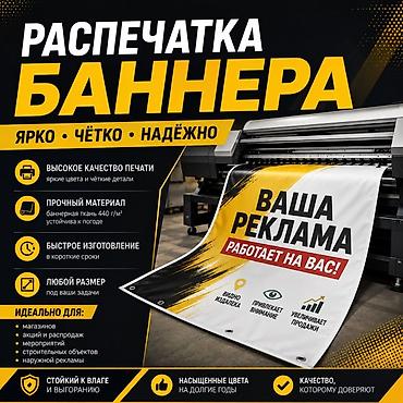 Широкоформатная печать, Высокоточная печать, | Баннеры