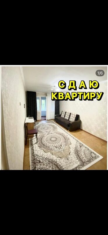 аренда квартир на долгий срок аламедин 1: 2 комнаты, Агентство недвижимости, Без подселения, С мебелью полностью