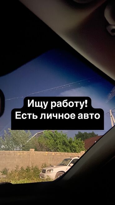 Другие специальности: Добрый день,ищу работу.Кидайте предложения в лс Много в чем