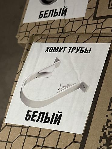 Хомут трубы ТН (D125/82), белый - Назначение: крепление водосточных