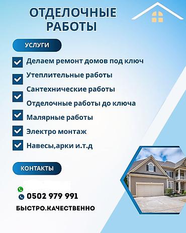 Ремонт под ключ: Ремонт под ключ | Балконы, Бани, Ванны Больше 6 лет опыта — 1