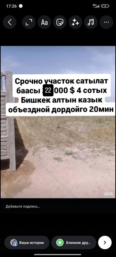 продам дом дешево срочно бишкек: 4 соток, Для строительства, Тех паспорт