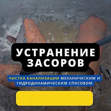 Сантехнические работы: Чистка канализации чистка канализация Чистка канализации чистка — 5