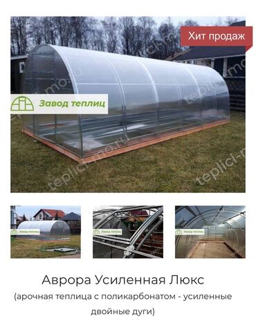 лампы для теплиц: Арочная теплица «Аврора Усиленная Люкс» с двойными дугами из