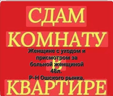 ищю комнату с подселением: 4 комнаты, Собственник, С подселением, С мебелью частично