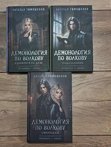 Фантастика и фэнтези, На русском языке, Новый, Самовывоз