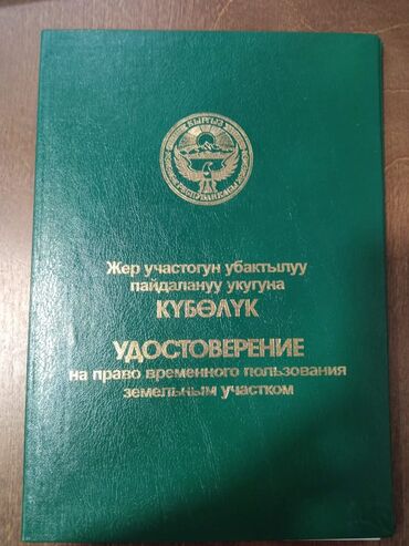 Продажа участков: 500 соток, Для бизнеса, Договор купли-продажи