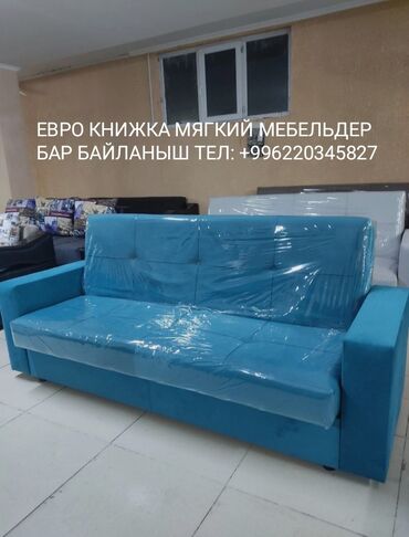 шкаф для дома и офиса: Раскладной диван, Новый, Тройка, Велюр