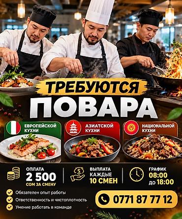 Вакансия: повара Нужны повара следующих направлений: - Европейской at lalafo.kg Вакансия: повара Нужны повара следующих направлений: - Европейской