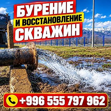геология: 🔵 БУРЕНИЕ СКВАЖИН НА ВОДУ ПОД КЛЮЧ — ОсОО «ПОИСК» 🏗️ Ищете надёжного — 1