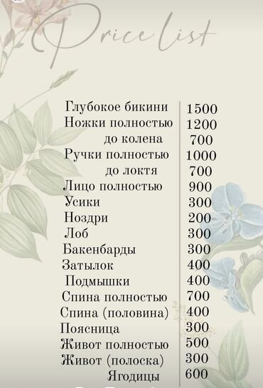 шугаринг вакансии: Косметология, Сертифицированный косметолог, Гипоаллергенные материалы