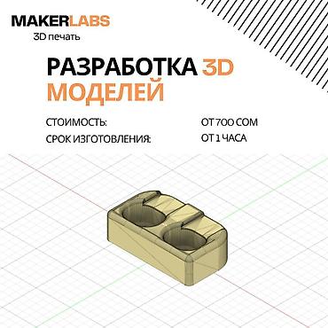 Печать: 3D печать на заказ. Изготовление 3D моделей 3D печать – это отличный — 3