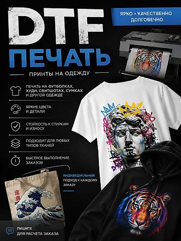 ДТФ печать, | Кофты, толстовки, Футболки, Жилеты