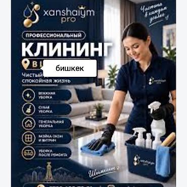 Уборка помещений, | Генеральная уборка, | Квартиры