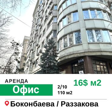 Офисы: Сдаю Офис, 110 м², В жилом комплексе