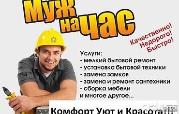 english teaching: Мастер на час / Муж на час — Решу любые бытовые проблемы! Качественно — 1