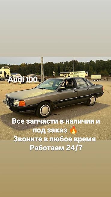 Другие автозапчасти: Запчасти для Audi 100 - Полный ассортимент деталей: двигатель — 1