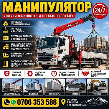 Автоуслуги: Стрела 20 м, 9000 т, Борт 16000 кг — 2