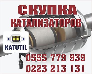 range over: Катализатор сатып алабыз, эн кымбат баада катализатор, Куплю Скупка — 1