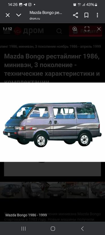 купить мопед дешево: Mazda BONGO: 1986 г., Вэн/Минивэн