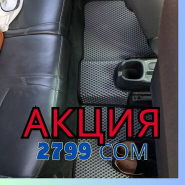 чехол для салона авто: 🥰 2799 СОМ!!! Грандиозная Специальное предложение на