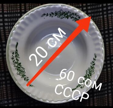 столовая посуда: Посуда разная, советская и современная новая и б/у, целая, без