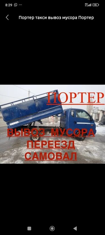 хромлипаза купить в бишкеке: Портер такси вывоз ТБО строй мусора Портер такси вывоз ТБО строй