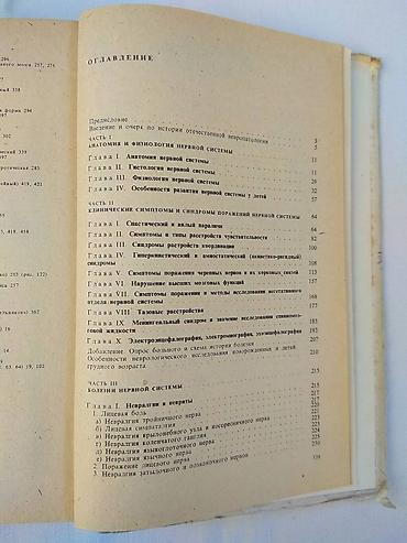 Медицина: Продаю медицинские учебники. Анатомия на немецком языке 400 сом; — 7