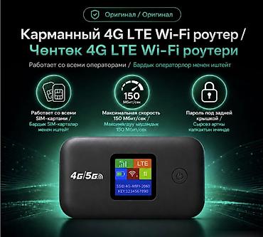 e book: 📶 4G LTE Wi-Fi РОУТЕР A8-E СО ВСТРОЕННЫМ АККУМУЛЯТОРОМ 📶 🔥 Компактный — 1