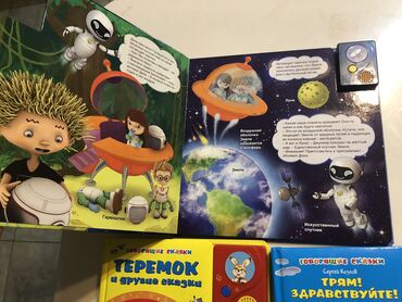 Детские книги: Говорящие книжки Книги со звуковым модулем. При открытии страницы — 8