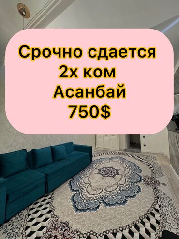 сдается дом арча бешик: 2 комнаты, Агентство недвижимости, Без подселения, С мебелью полностью