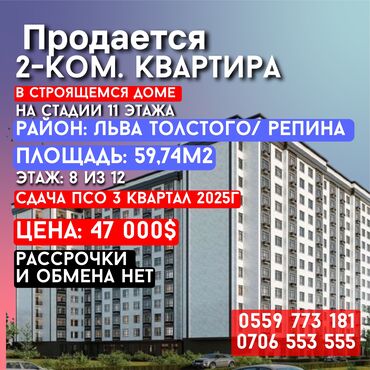 в рассрочку квартира: 2 комнаты, 59 м², Элитка, 8 этаж