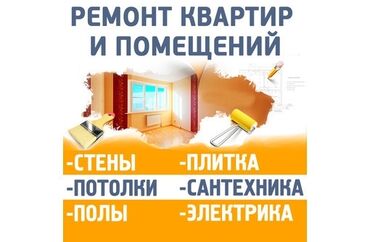 Другие виды отделочных работ: Больше 6 лет опыта